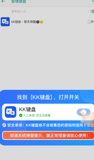 kk键盘下载安装免费