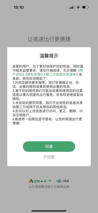 山东e高速实时路况查询版下载