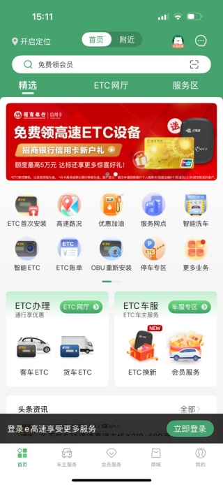 山东e高速实时路况查询版下载