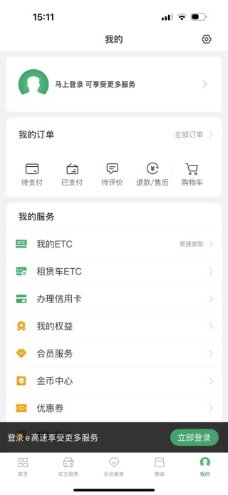 山东e高速实时路况查询版下载