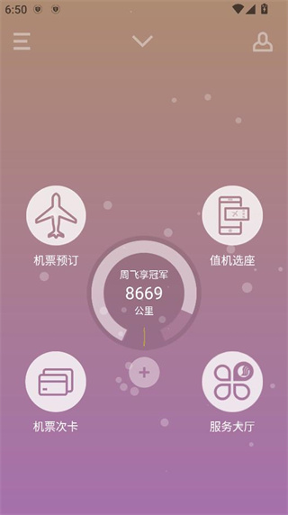 山航掌尚飞app官方下载