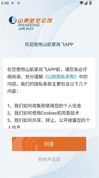 山航掌尚飞app官方下载