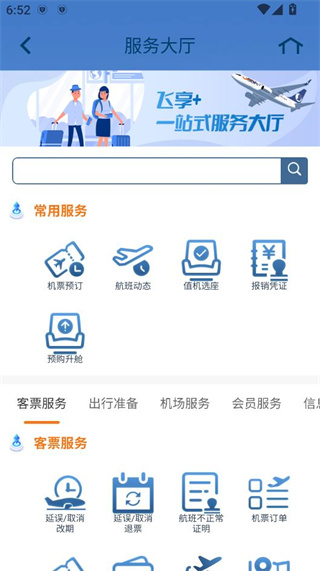 山航掌尚飞app官方下载