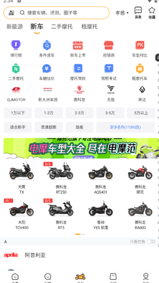 摩托范最新版2025下载