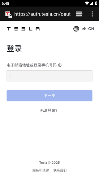 Tesla特斯拉app手机版下载