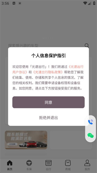 光速超跑租车app下载安装