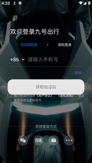 九号出行app下载安装