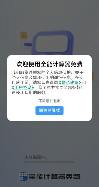 全能计算器免费下载安装