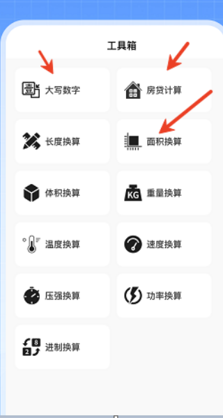全能计算器免费下载安装
