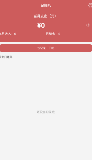 记账叭app下载
