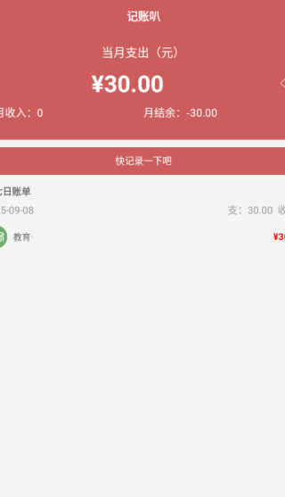 记账叭app下载