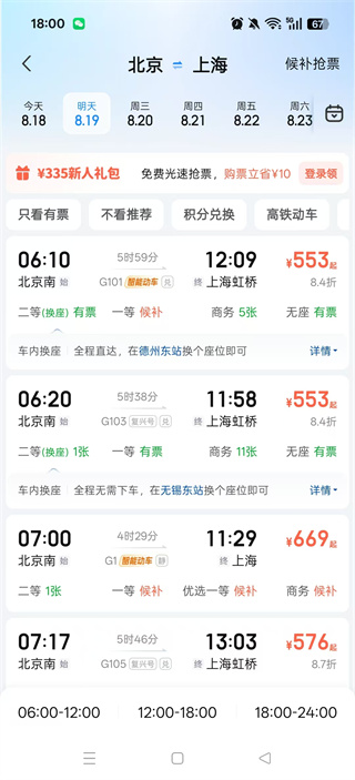 航班管家app官方下载