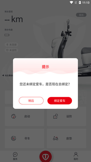 台铃智能电动app下载