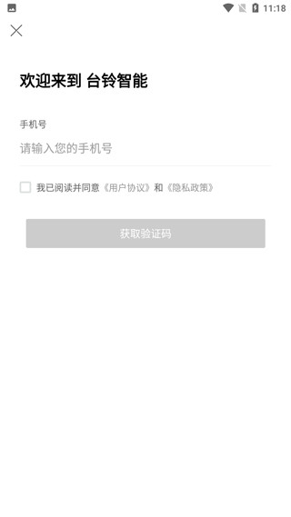 台铃智能电动app下载