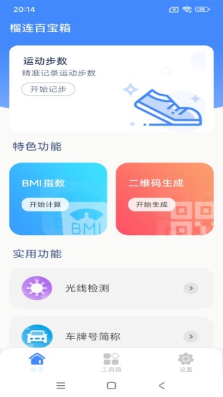 榴连百宝箱安卓版下载