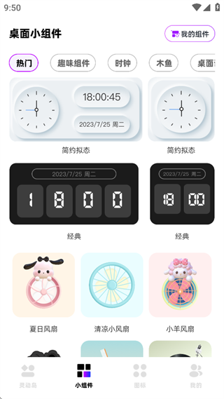 一键锁屏小组件