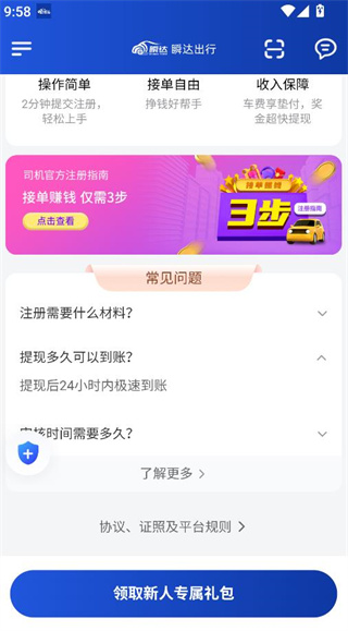 瞬达出行司机端
