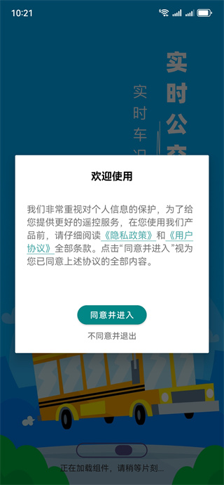 公交乘车出行