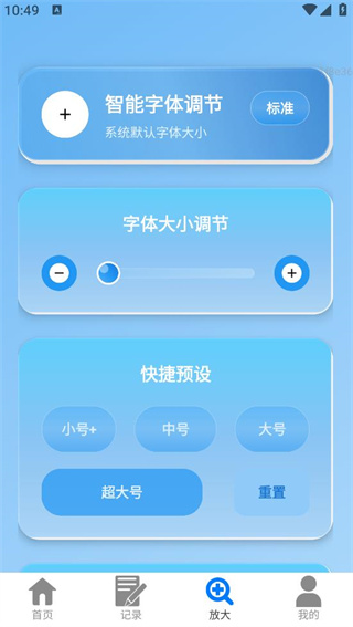 快速放大镜