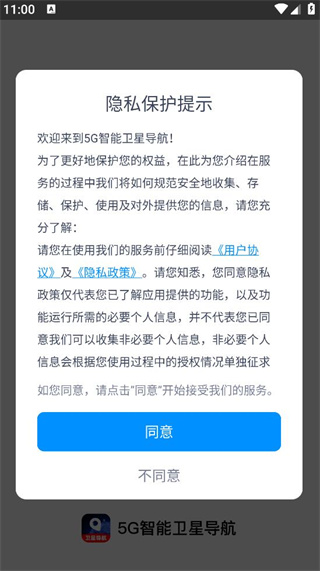 5G智能卫星导航