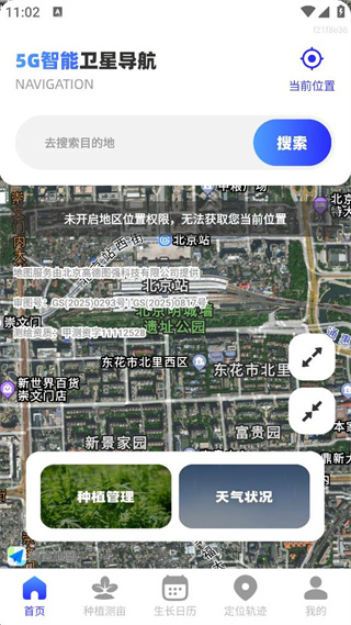 5G智能卫星导航