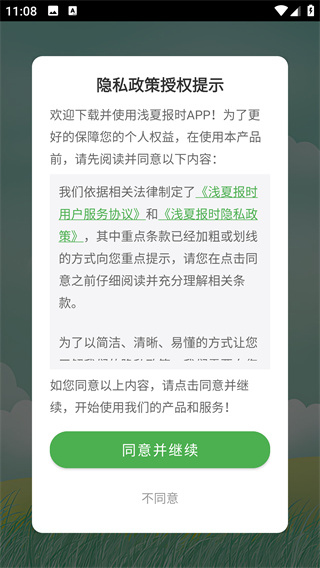 浅夏报时最新版下载