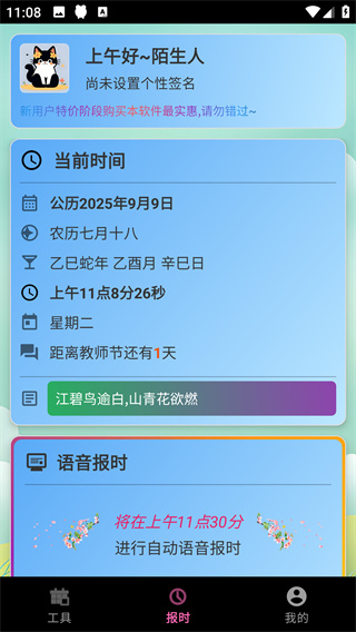 浅夏报时最新版下载
