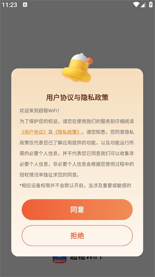 超稳WiFi