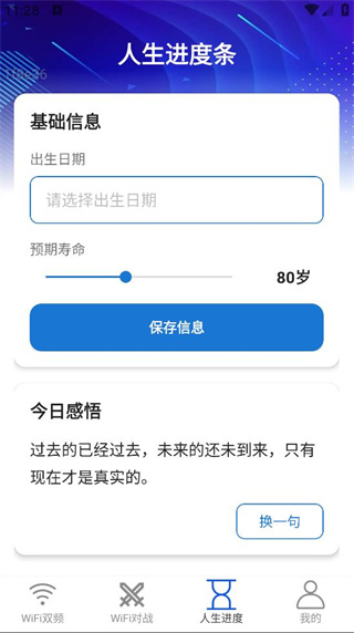 超稳WiFi