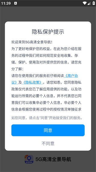 5G高清全景导航