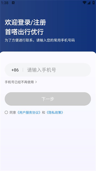 首嗒出行优行