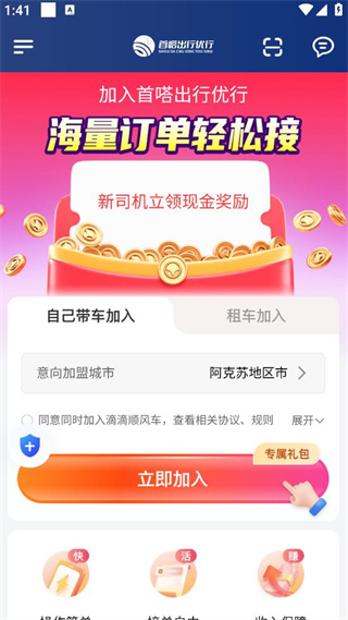 首嗒出行优行
