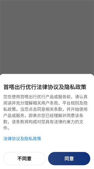 首嗒出行优行