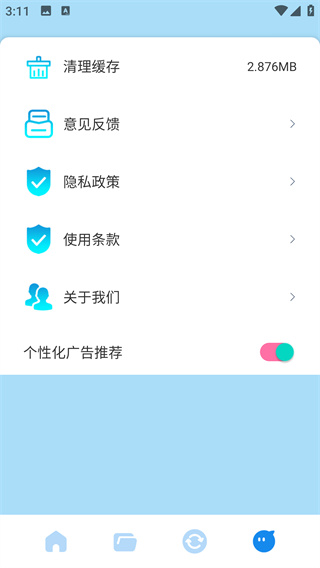 号易助手app下载