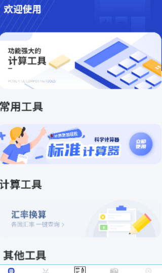 全智能计算器app下载