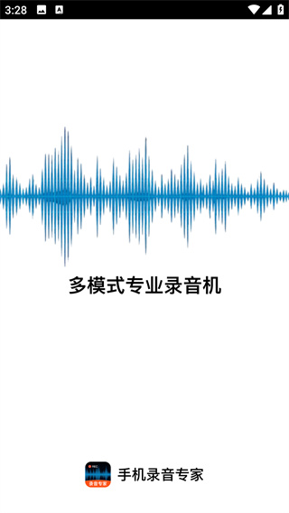 手机录音专家app下载