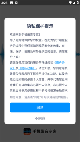 手机录音专家app下载