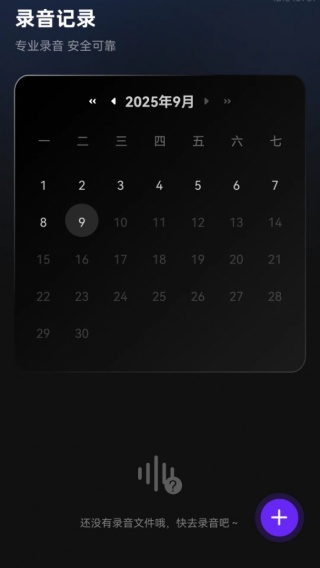 手机录音专家app下载