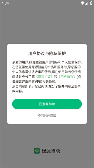 绿源智能电动车app官方下载