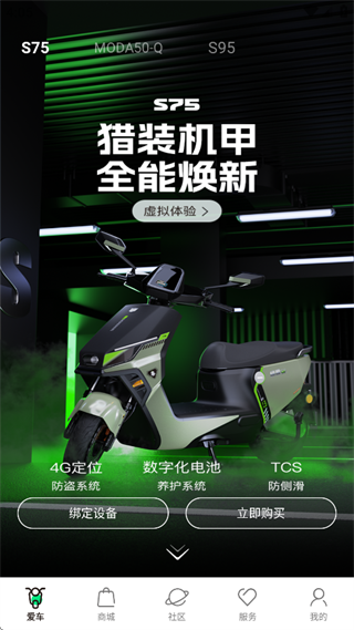 绿源智能电动车app官方下载