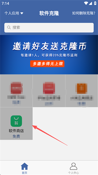 软件克隆安卓最新版下载