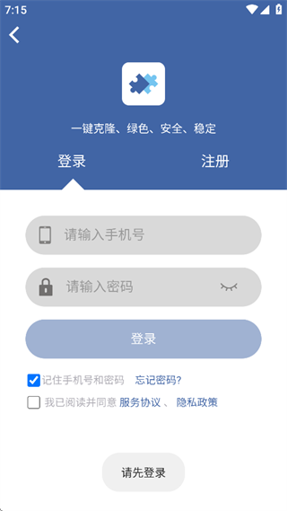 软件克隆安卓最新版下载