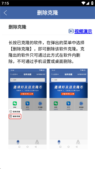 软件克隆安卓最新版下载