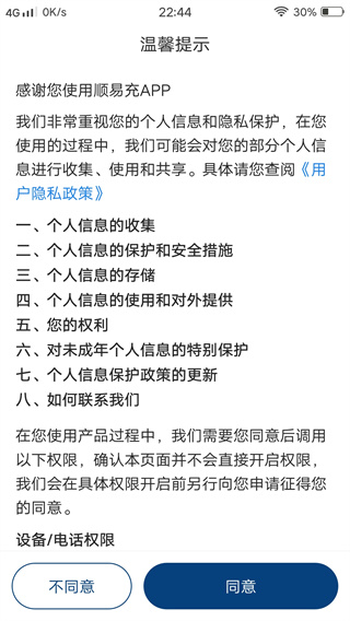 顺易充电桩app下载安装
