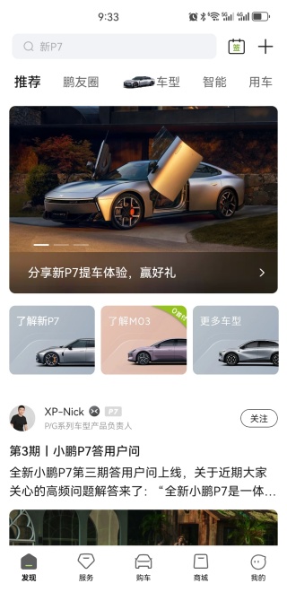 小鹏汽车APP下载手机版