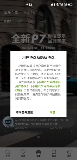 小鹏汽车APP下载手机版