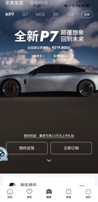小鹏汽车APP下载手机版