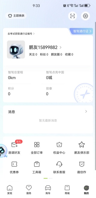 小鹏汽车APP下载手机版