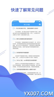 聊天恢复精灵app最新版 v1.3.99 官方版