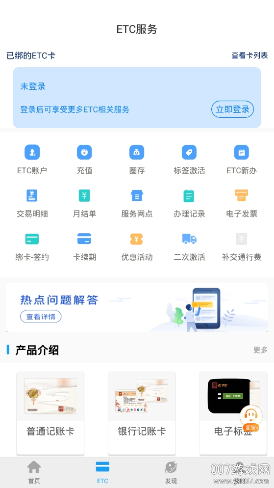 辽宁高速通ETC手机充值版